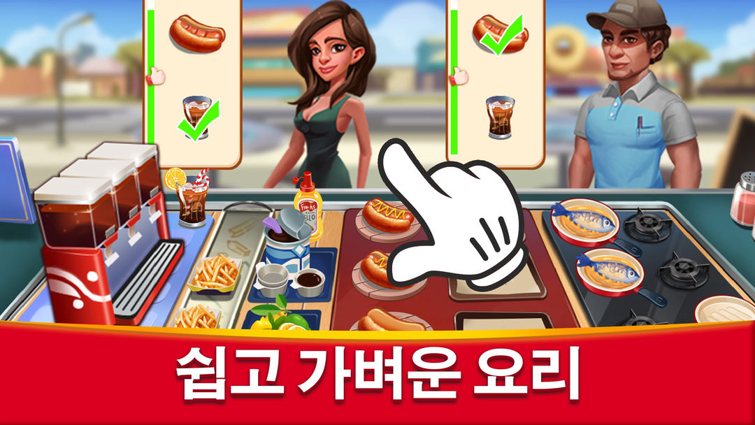 요리 달인 - 음식 천국, 쉬운 요리, 중독성 시뮬레이션 레스토랑 관리 게임 게임 스크린 샷