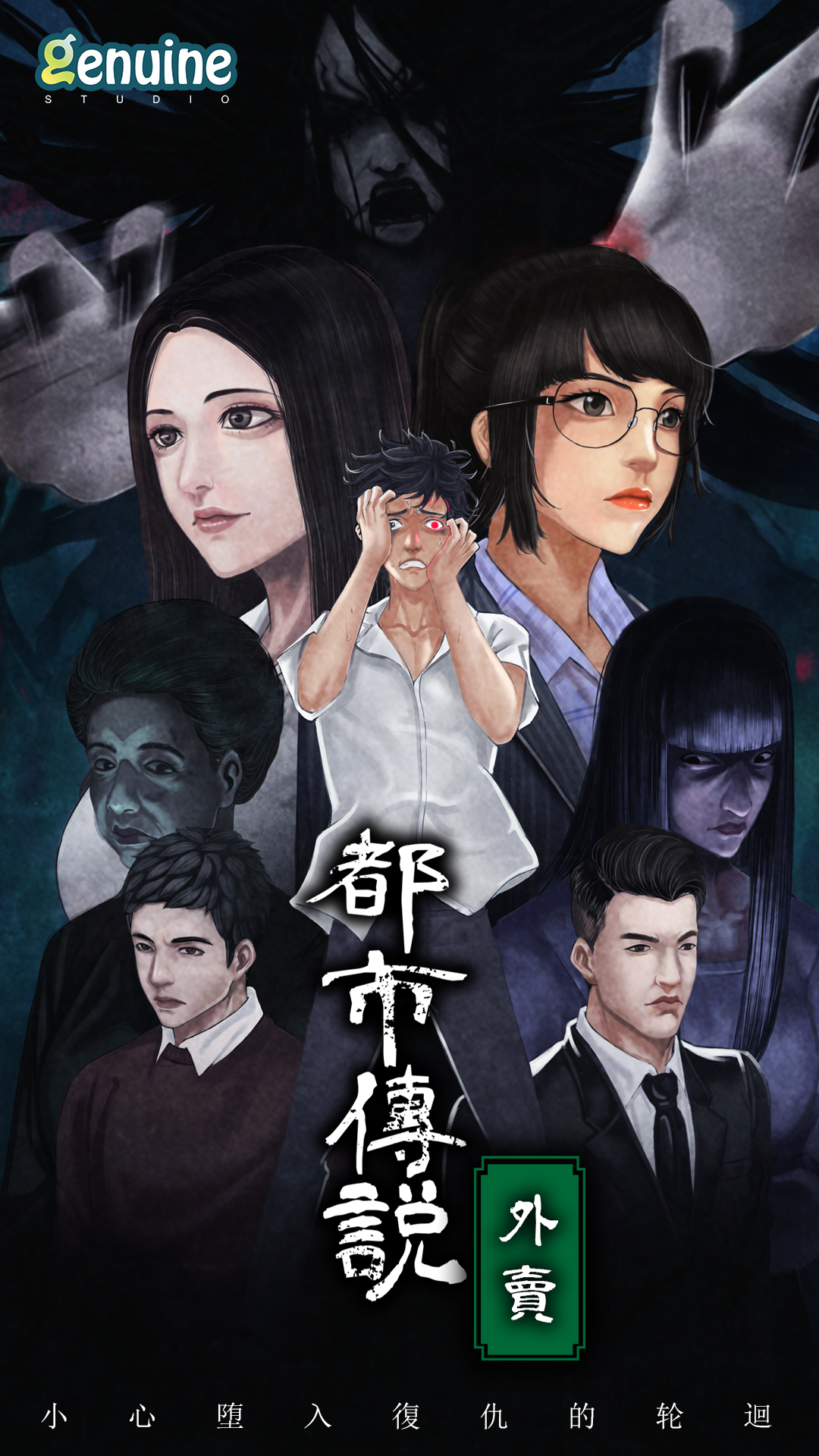 Screenshot of 都市传说外卖