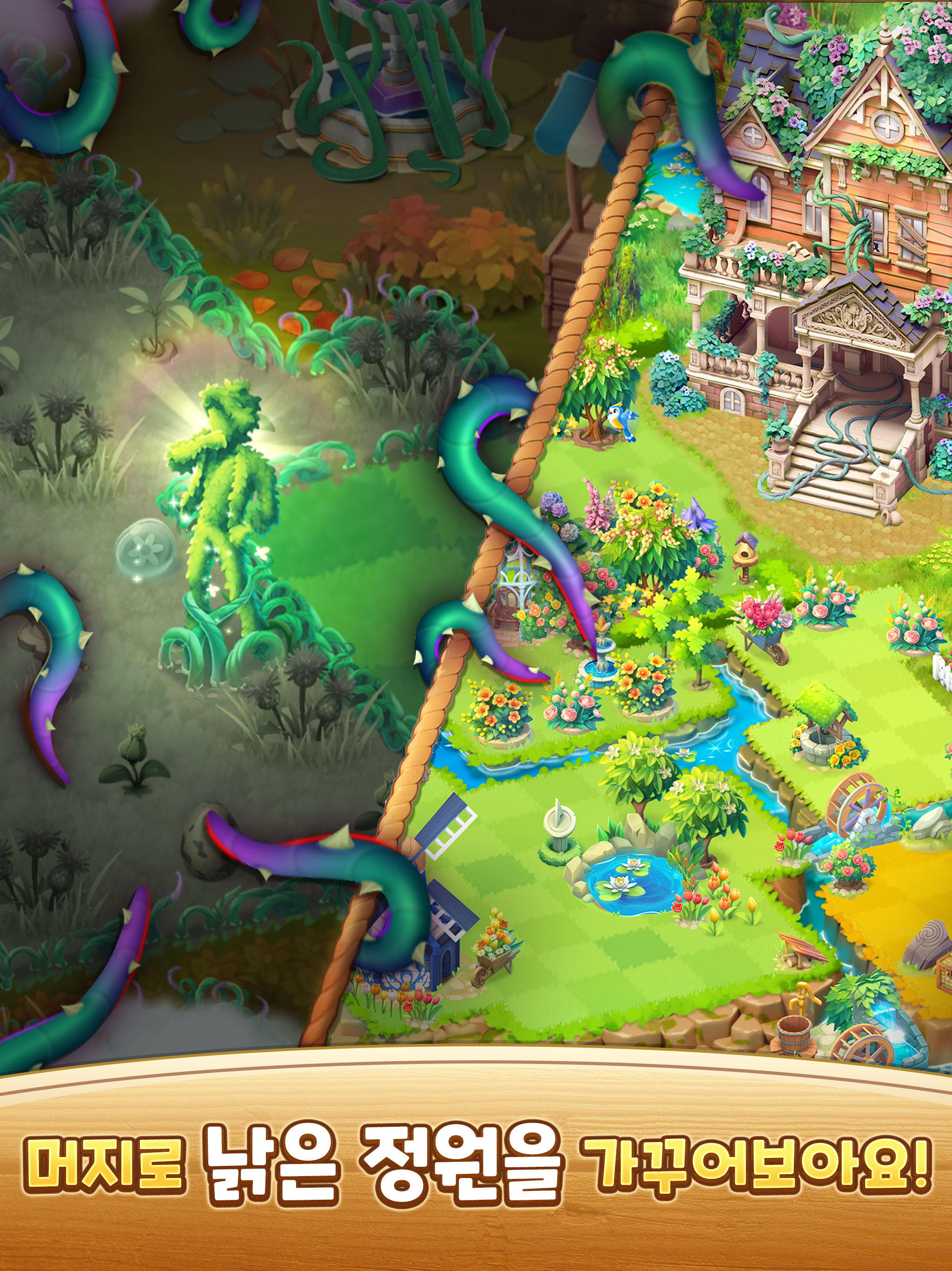 머지 가든: 퍼즐 스토리 게임 게임 스크린샷