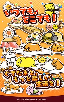 Cuplikan Layar Game さわって!ぐでたま ~しょうゆましまし~