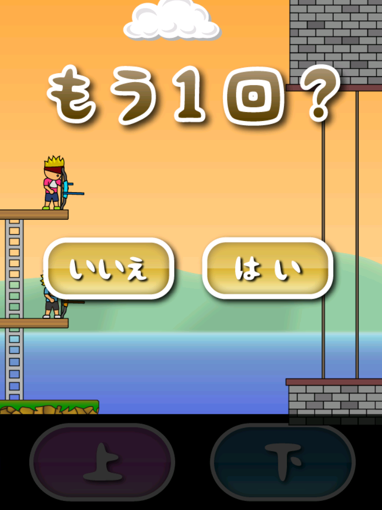 トニーくんのアーチェリー Game Screenshot