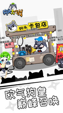 狗头大作战 Game Screenshot