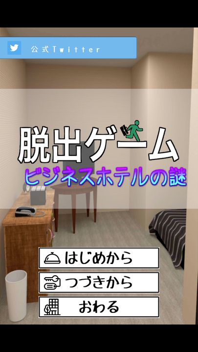 Screenshot 1 of Escape Game Business Hotel Mystery 
