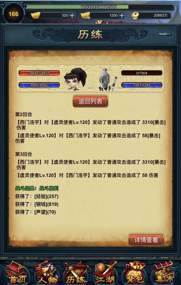 Screenshot of 江湖异世录