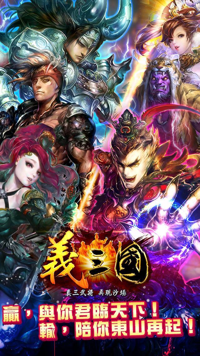 義三國 게임 스크린샷