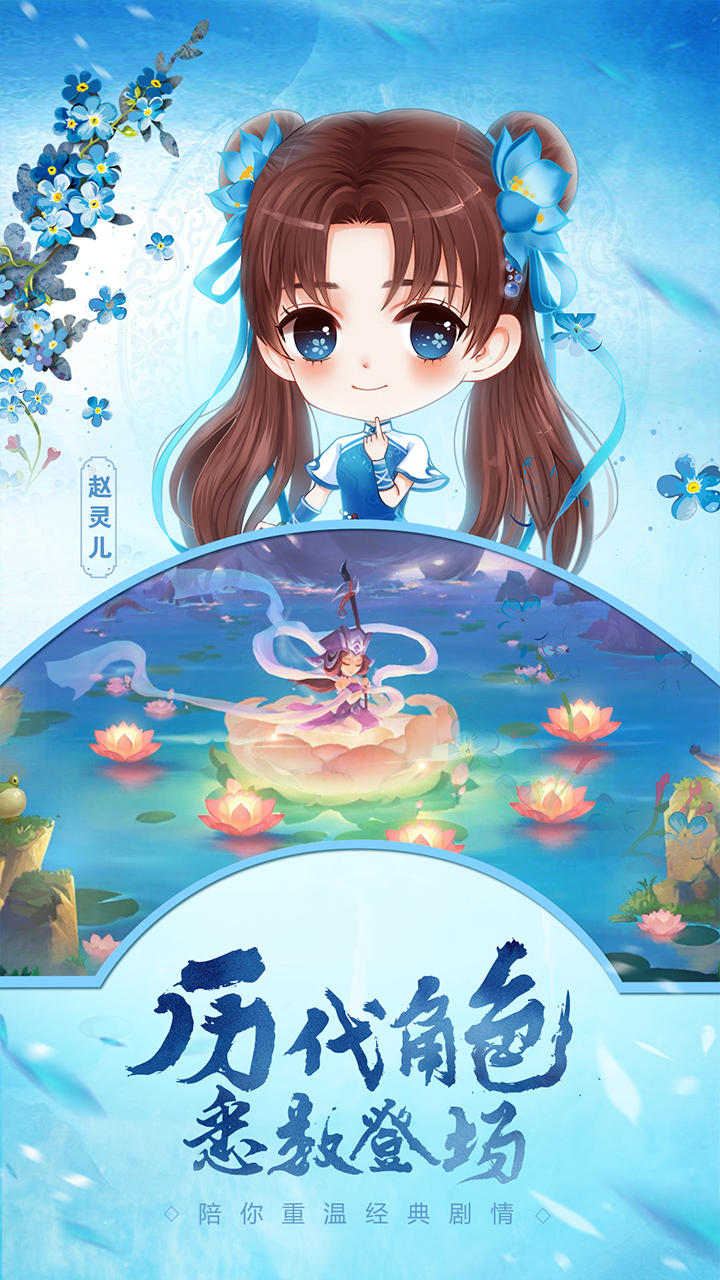 仙剑奇侠传·六界情缘 Game Screenshot