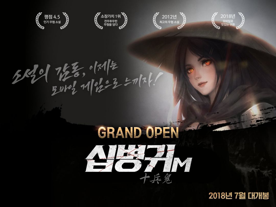 Screenshot of 십병귀M