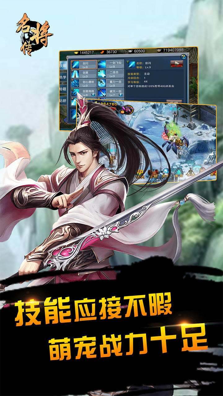 名将传 Game Screenshot