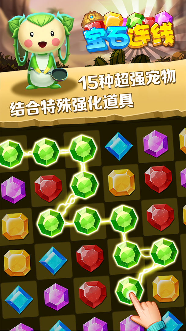 宝石连线 screenshot game