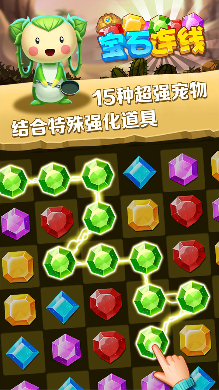 宝石连线 Game Screenshot