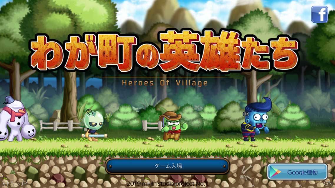 わが町の英雄たち ゲームのスクリーンショット