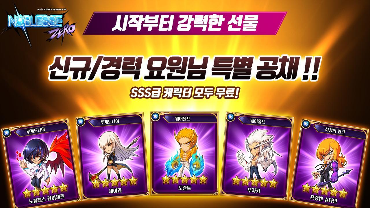 노블레스 : 제로 with NAVER WEBTOON 게임 스크린샷