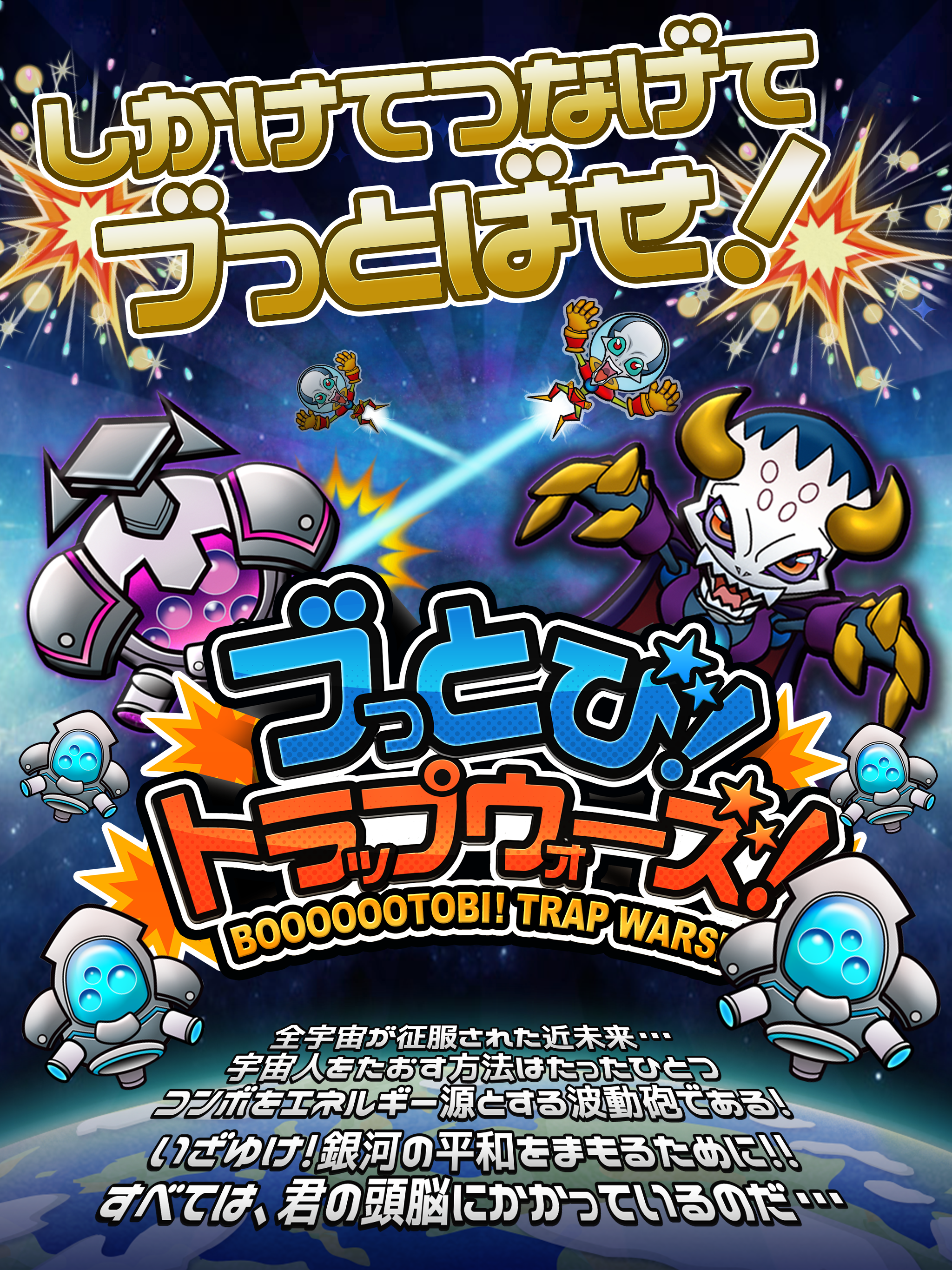 ブっとび！トラップウォーズ！ ゲームのスクリーンショット