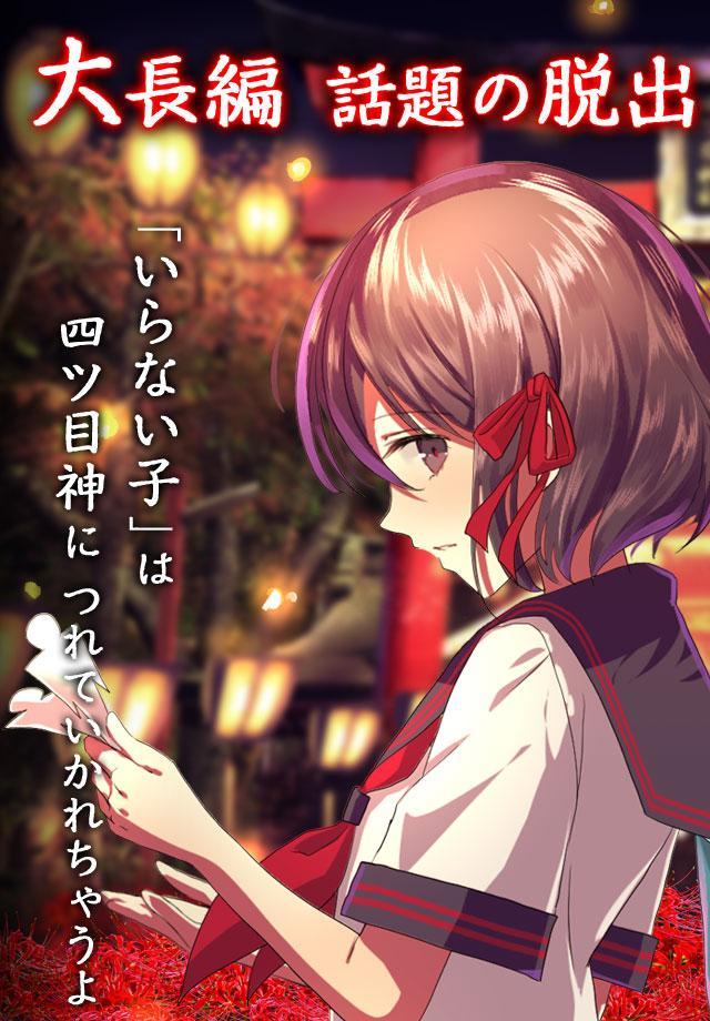 Screenshot 1 of Yotsumegami [gioco di risoluzione di misteri × romanzo di fuga] 1.2.5