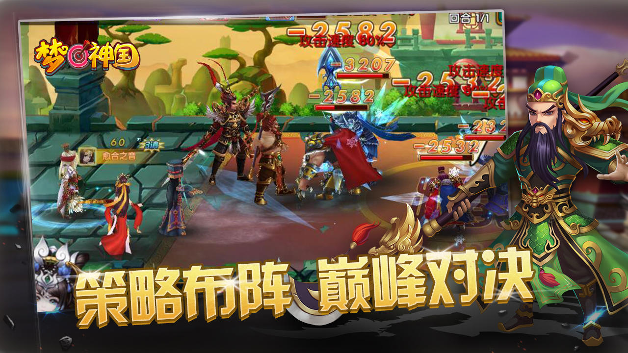 梦回神国 Game Screenshot