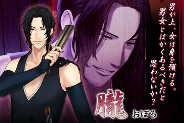 逆源氏物語 女性向け恋愛ゲーム無料!人気乙ゲー Game Screenshot