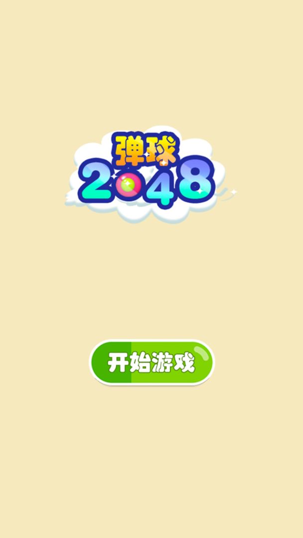 Screenshot of 弹球2048