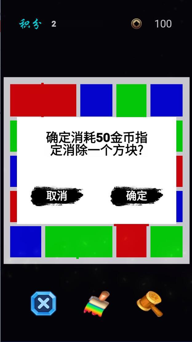 消除与合成 Game Screenshot