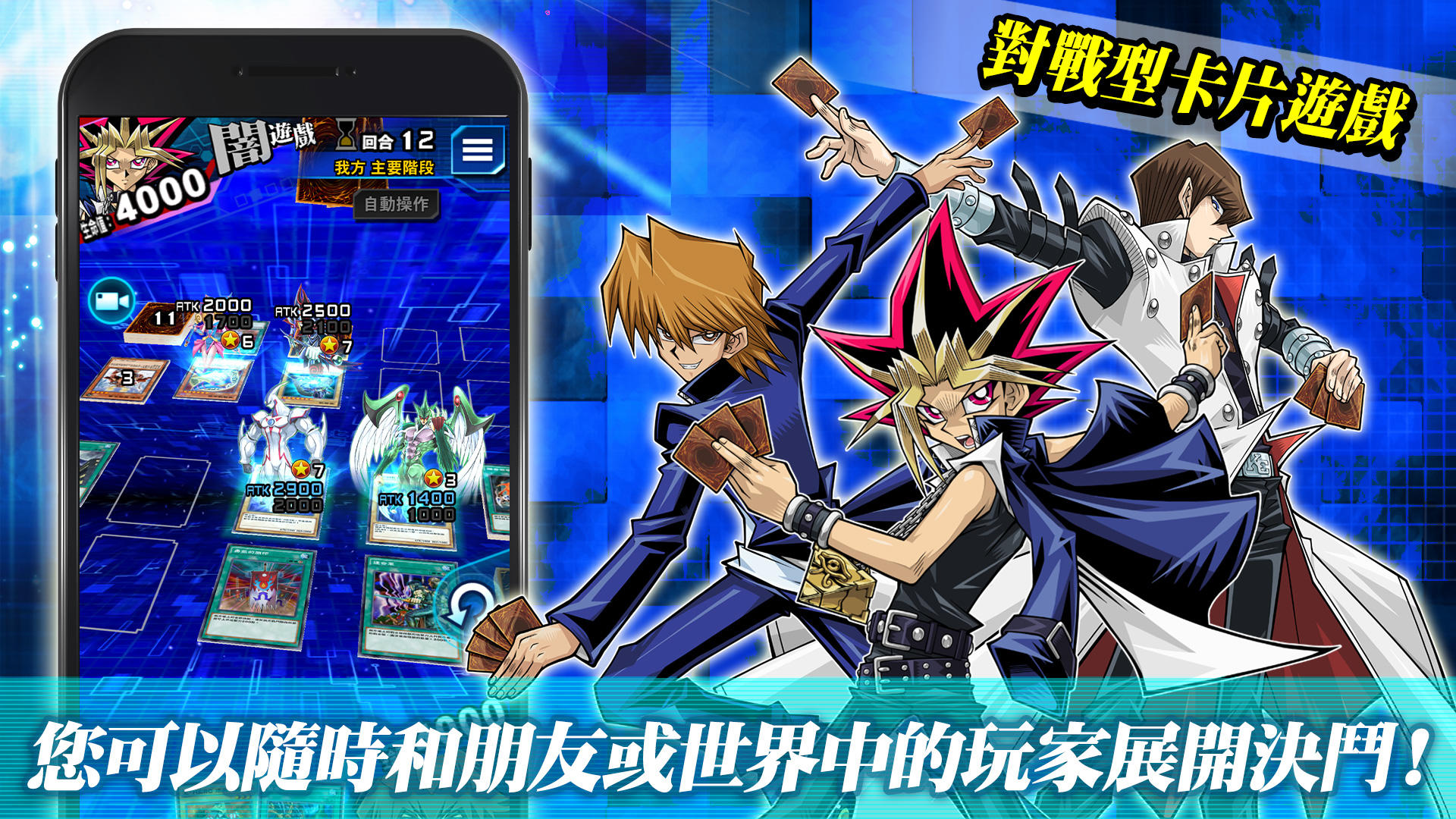 遊戲王 決鬥聯盟(Yu-Gi-Oh! Duel Links) 遊戲截圖