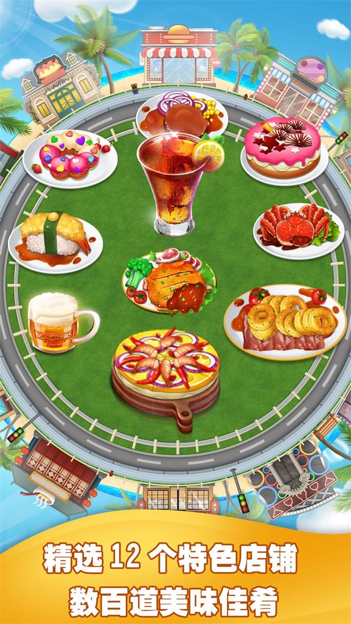 美食烹饪家 遊戲截圖