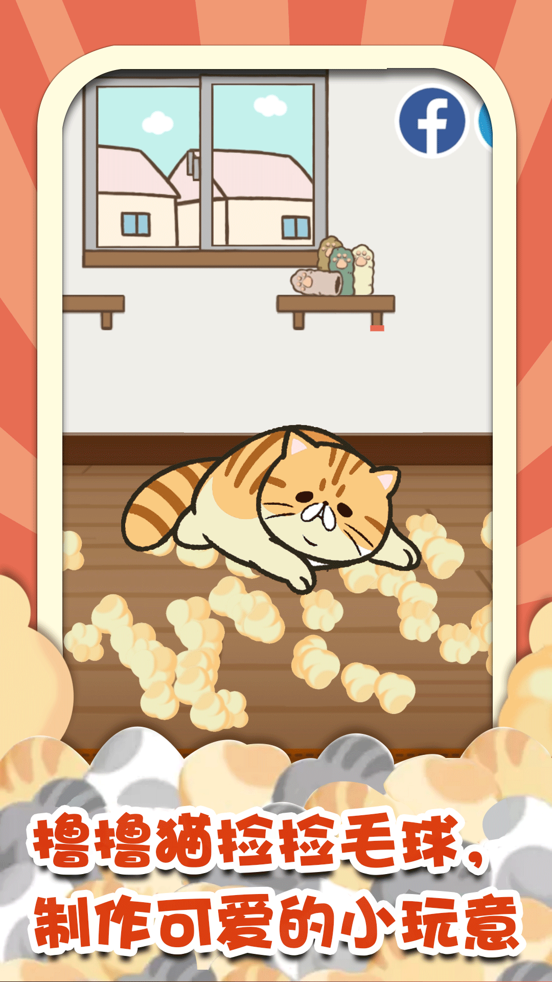 猫咪：杂货物语 Game Screenshot
