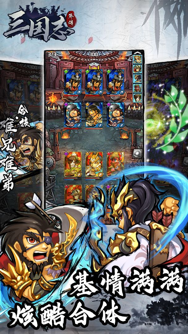 三国志外传 screenshot game