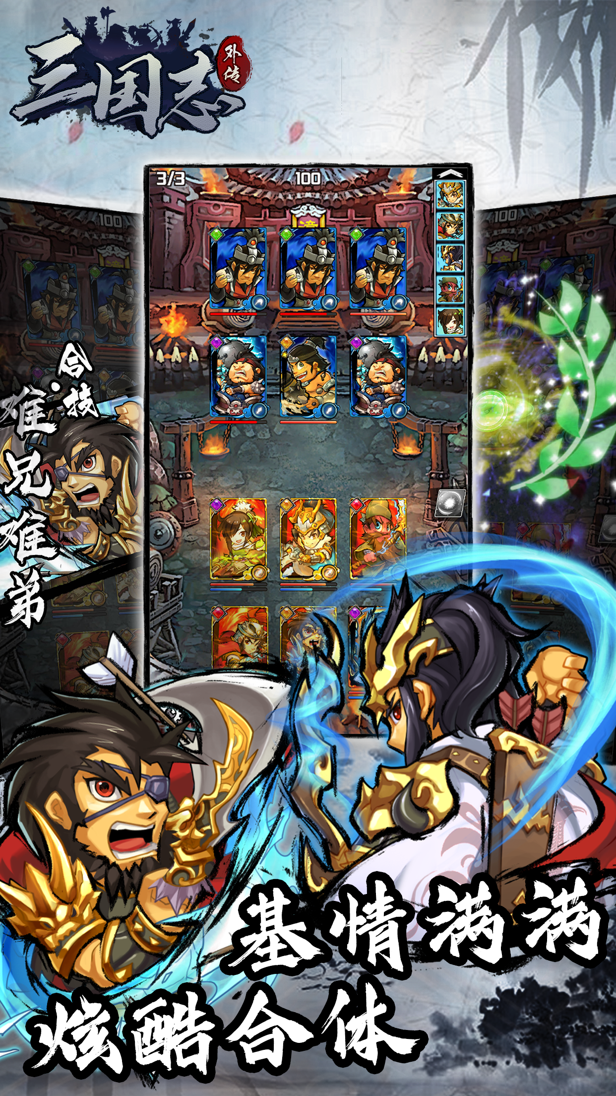 三国志外传 Game Screenshot