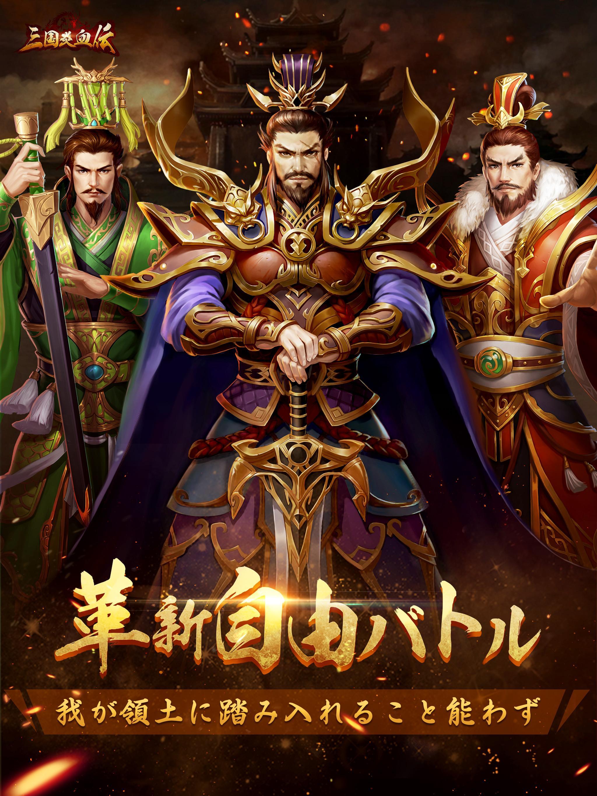 三国炎血伝 遊戲截圖