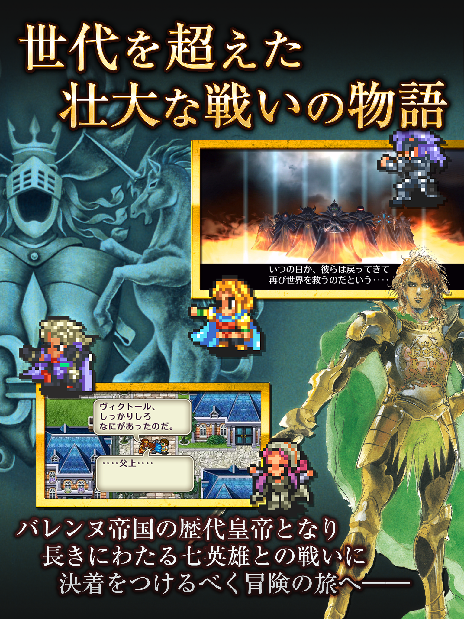 ロマンシング サガ２ ゲームのスクリーンショット