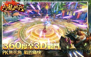 六龍御天 Game Screenshot