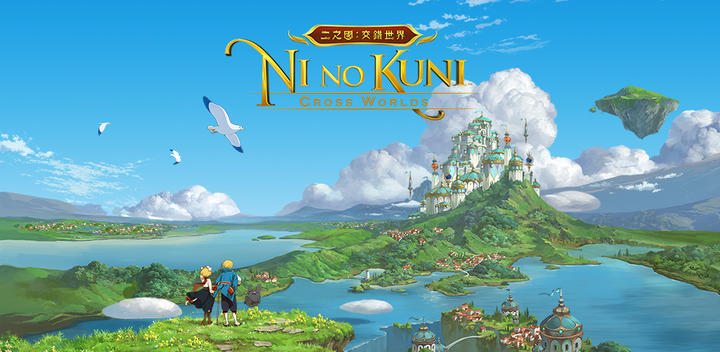Banner of Ni no Kuni: Xuyên thế giới 2.13.14