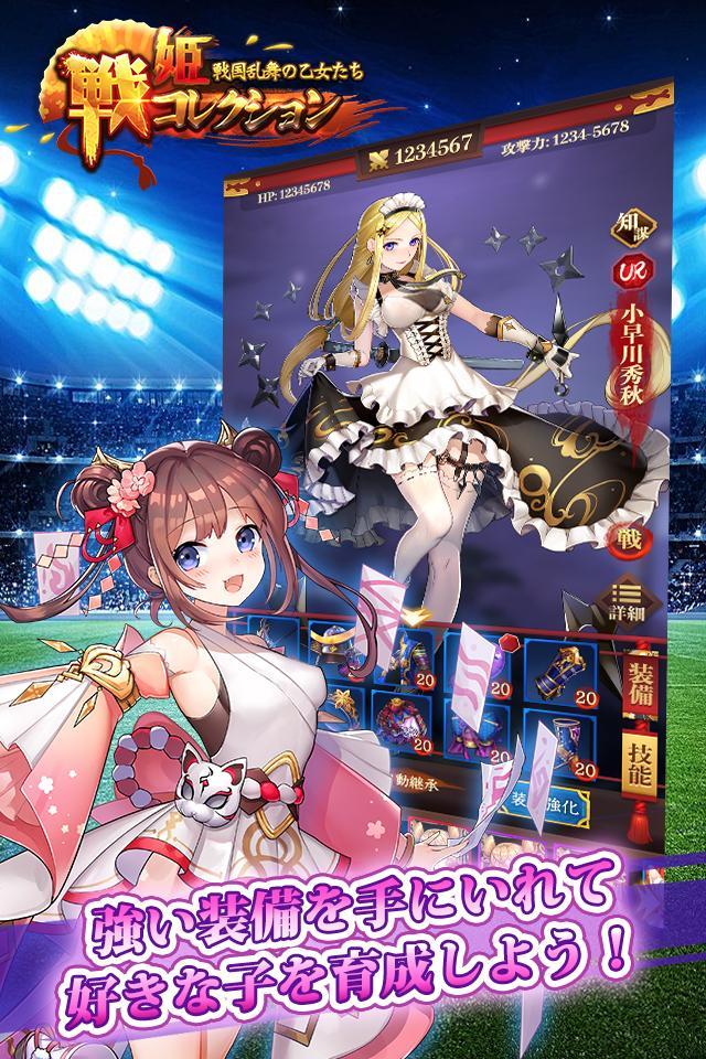 戦姫コレクション〜戦国乱舞の乙女たち〜 Game Screenshot