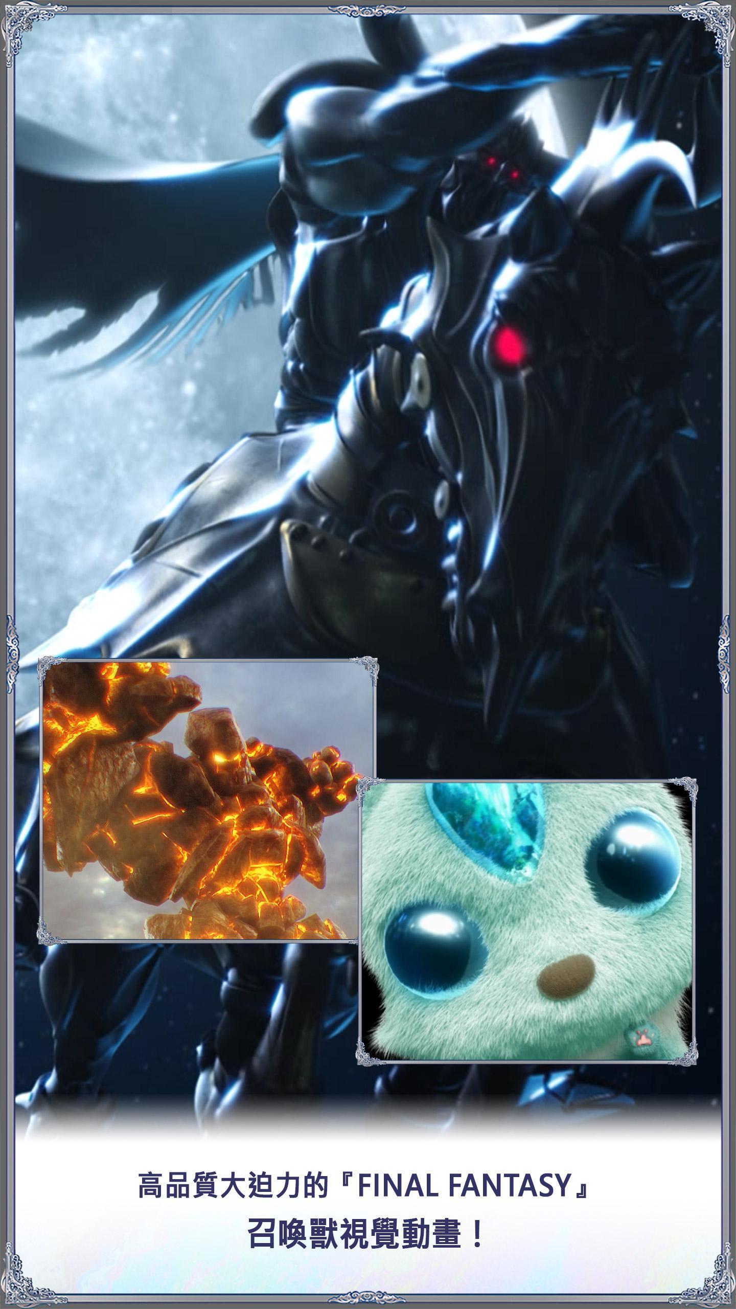 最终幻想：勇气启示录 遊戲截圖