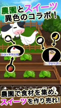 俺の農園とスイーツ屋 Game Screenshot
