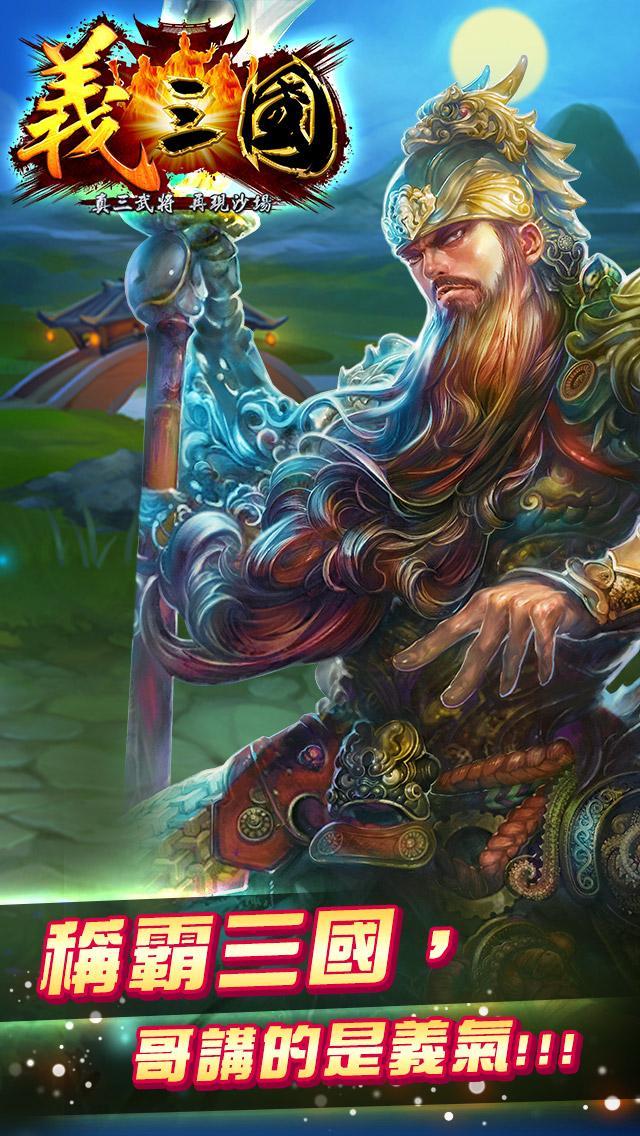 義三國 게임 스크린샷