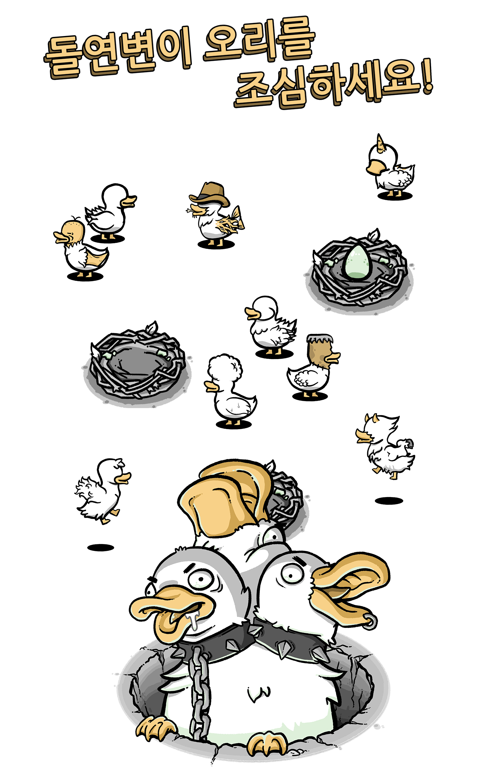 오리DUCK후 게임 스크린샷