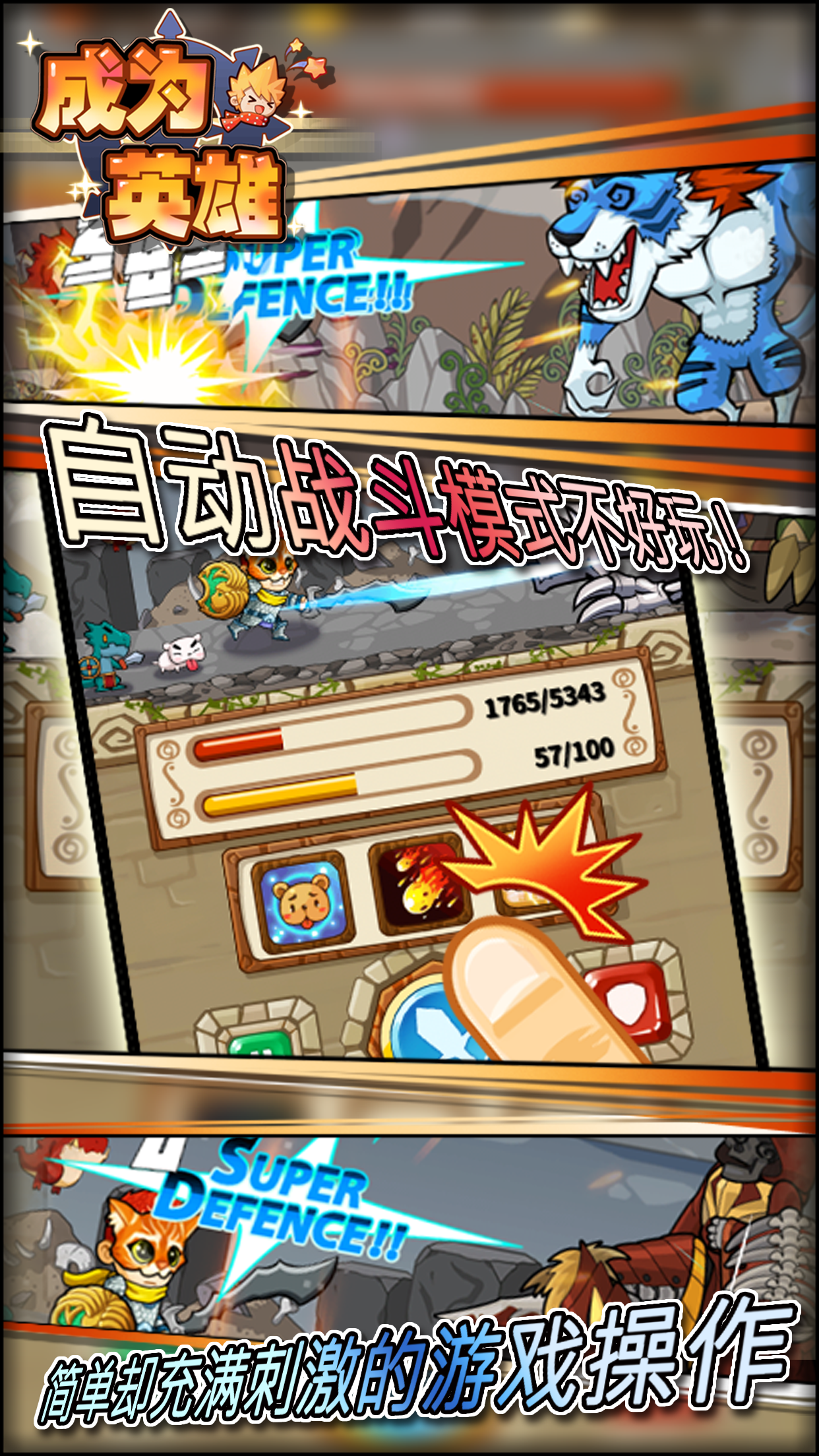 成为英雄 ภาพหน้าจอเกม