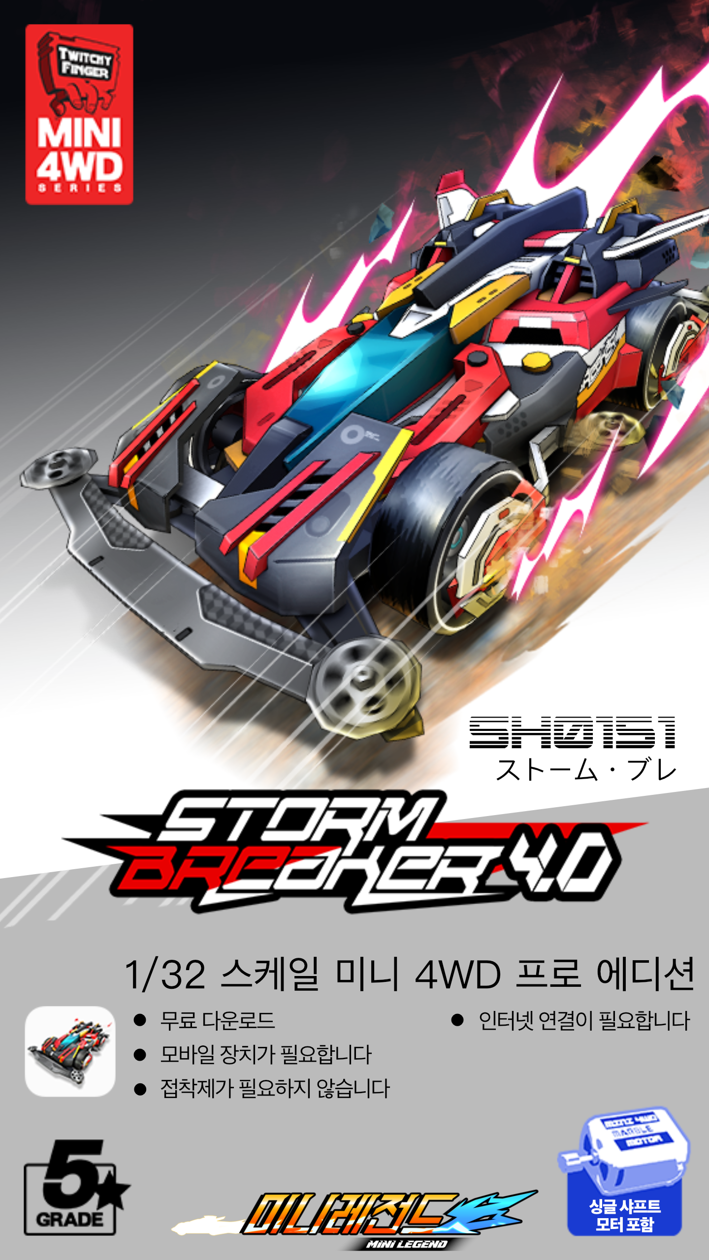 미니 레전드 - 나만의 Mini 4WD를 만드세요! 게임 스크린샷