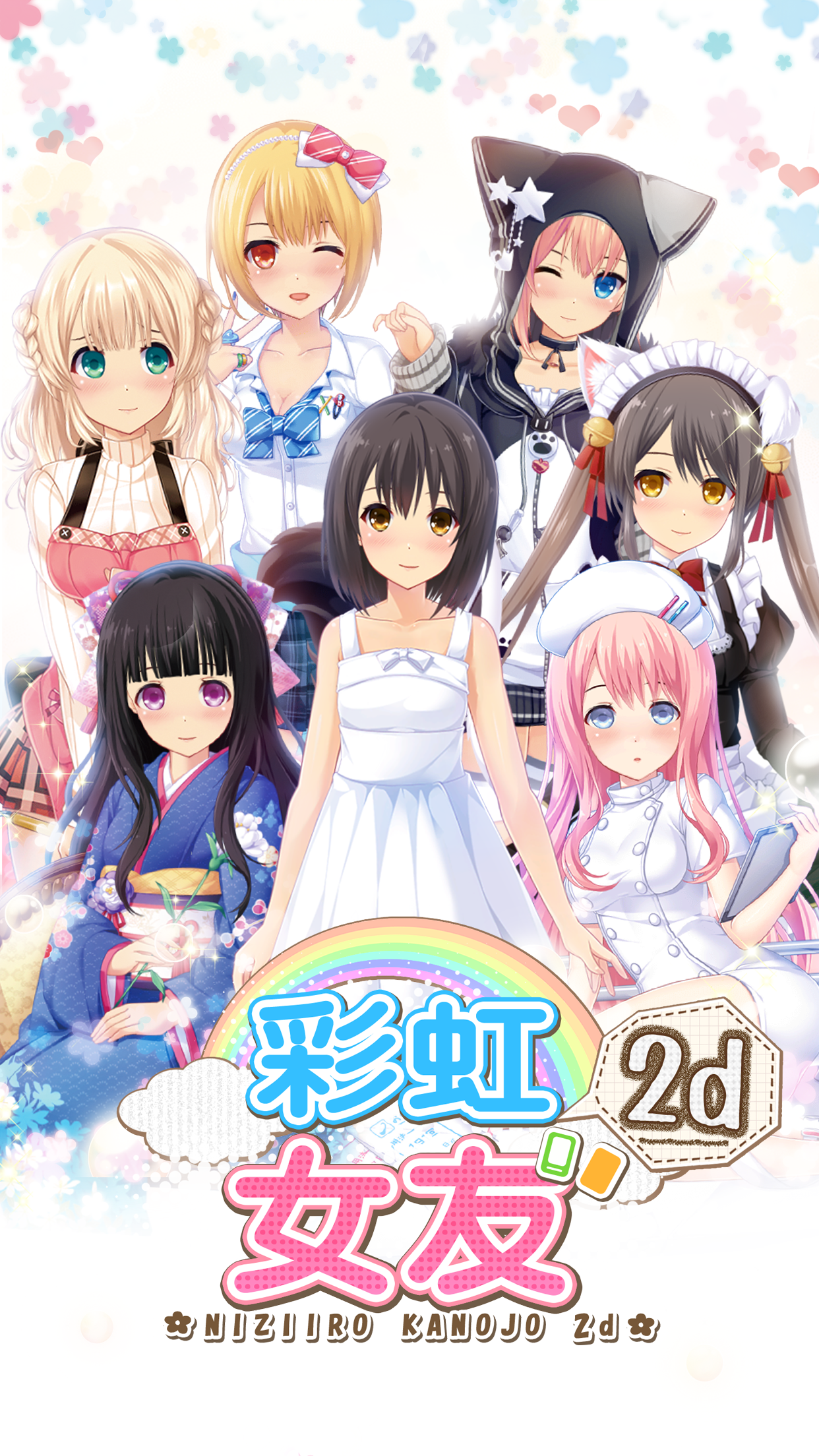 彩虹女友２d Game Screenshot