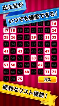 ふつうのビンゴ 人気のパーティーゲーム Game Screenshot