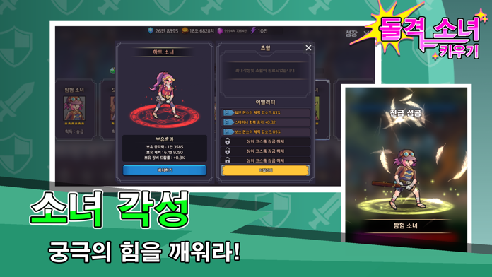 돌격 소녀 키우기 - 방치형 RPG의 새로운 경험! Game Screenshot
