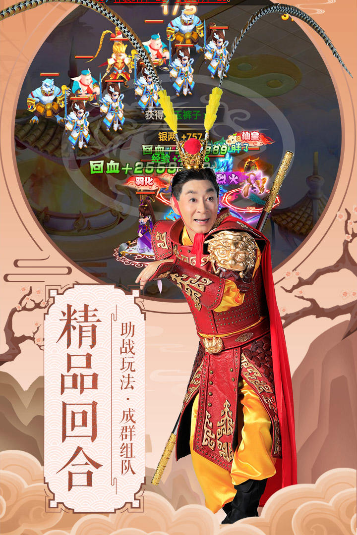 大圣轮回 Game Screenshot