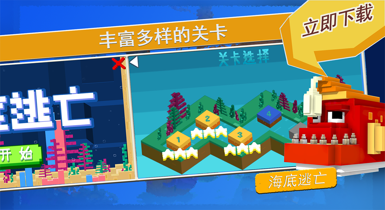 海底逃亡 遊戲截圖