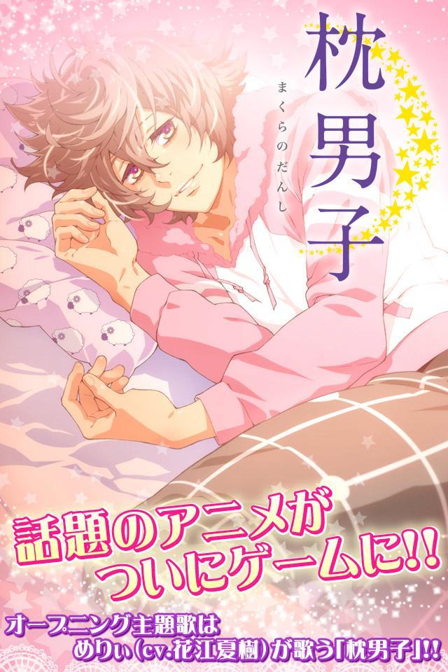 Cuplikan Layar Game 枕男子～甘い夢のつづき～