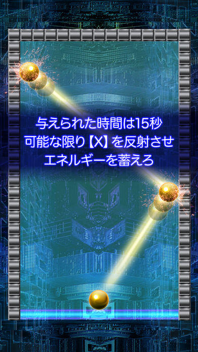 Ｘ:15秒で世界の終わりを見れますか？ -人気 アクション- Game Screenshot