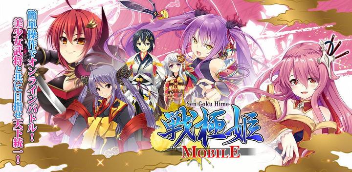 Banner of Sengoku Hime Mobile 1.0.52