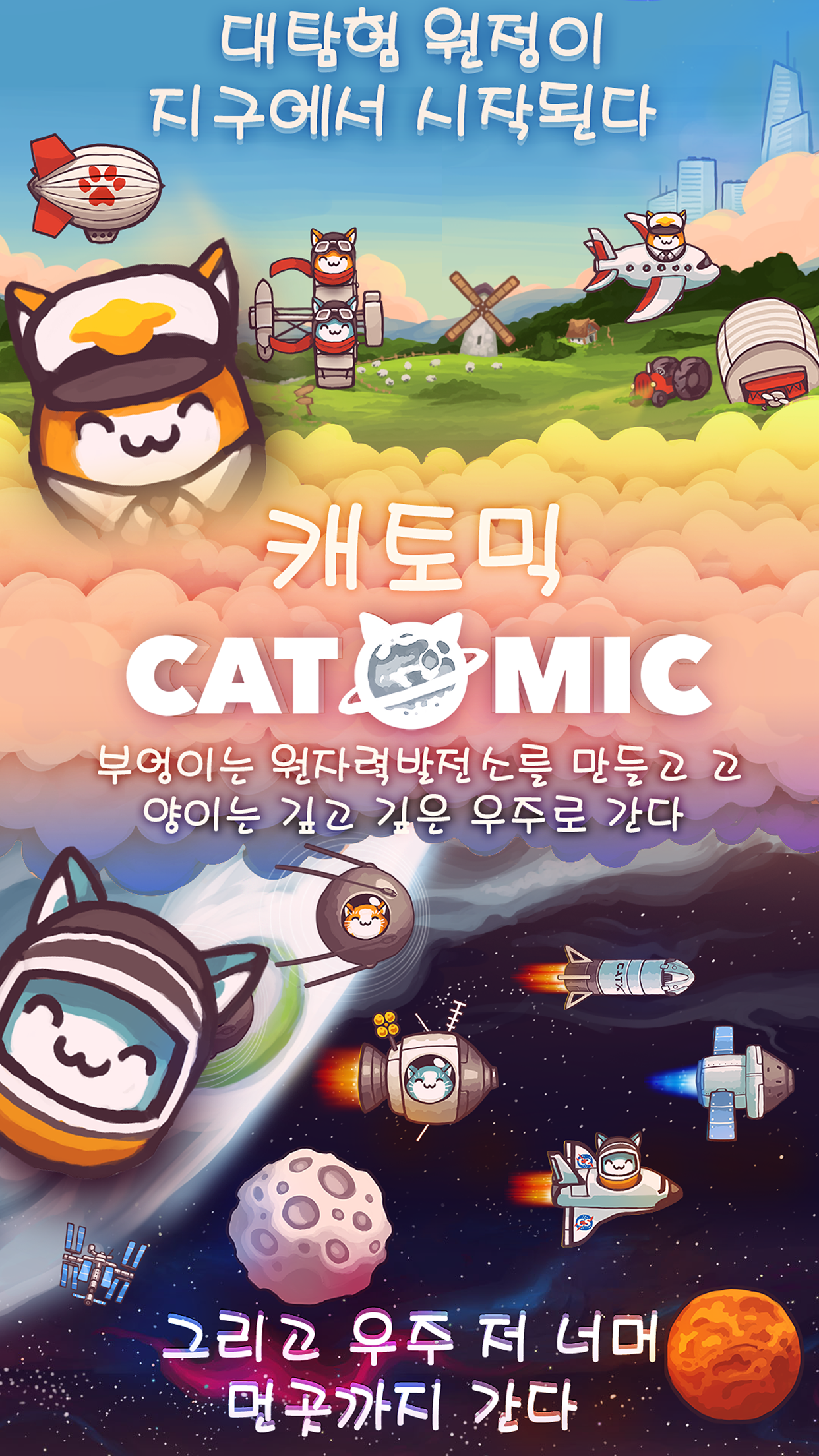 Catomic 게임 스크린 샷