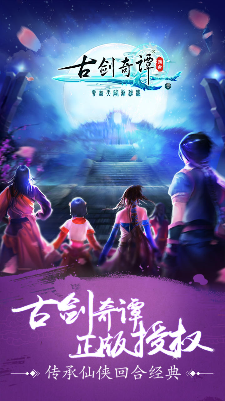 Cuplikan Layar Game 古剑奇谭壹之云动沧澜