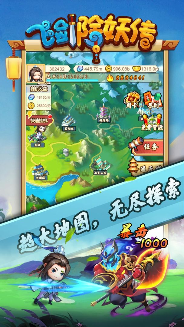 Screenshot of 飞剑除妖传