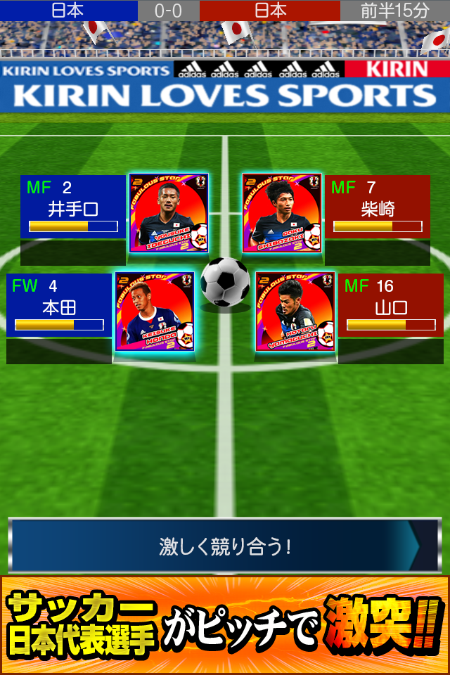 サッカー日本代表2020ヒーローズのキャプチャ